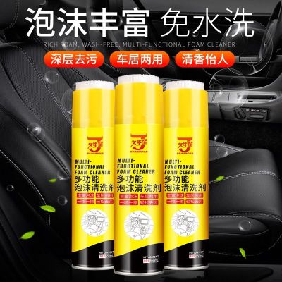 [补贴10%]汽车内饰清洗剂免洗用品强力去污洗车液皮顶棚多功能泡沫清洁神器
