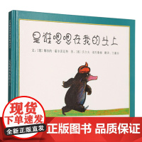 [邓超微博]是谁嗯嗯在我的头上儿童绘本幼儿绘本3-6岁幼儿园硬皮精装硬壳正版是谁嗯嗯在我头上