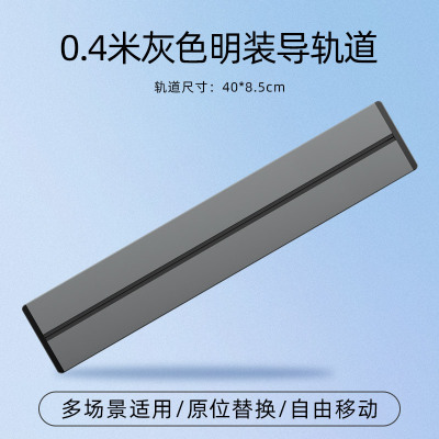 飞雕(FEIDIAO)轨道插座 可移动墙壁插座壁挂式/插线板/接线板 免打孔多功能插座 0.4米灰色明装导轨道