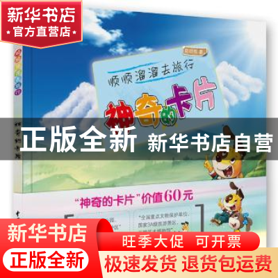 正版 神奇的卡片 郑明辉著 中国水利水电出版社 9787517034667 书