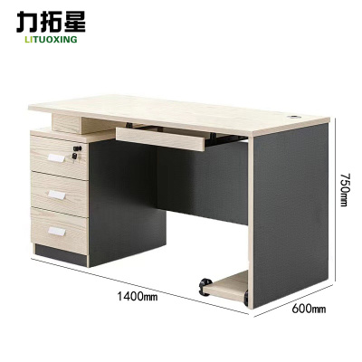 力拓星 办公桌 电脑桌 1.4米 张