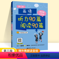 英语 六年级 [正版]新版小学英语 听力90篇+阅读90篇 6年级/六年级小升初 第三版 二维码扫听外教朗读音频含答案