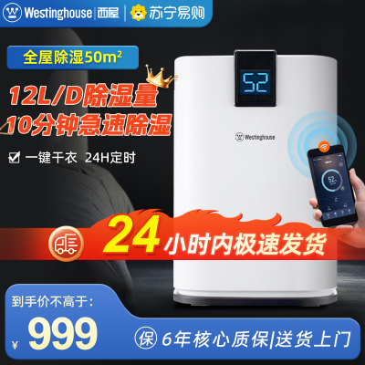 美国西屋(Westinghouse)家用除湿机WD-P1212WIFI