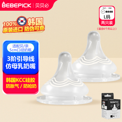 韩国原装进口贝贝必奶嘴(XL号2个装适合9个月以上)宽口径适配贝亲奶瓶官方正品防伪可查