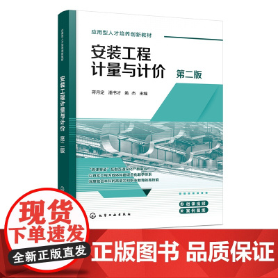 安装工程计量与计价 蒋月定 第二版 工程清单预算 CAD图纸 BIM模型 安装算量 工程计价软件模板 工程造价等建设工程