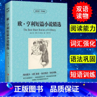 [正版] 欧·亨利短篇小说精选 中英文双语书籍 英语小说中英文对照 英文原版小说 英汉双译书籍 英语故事书双语版 双语版