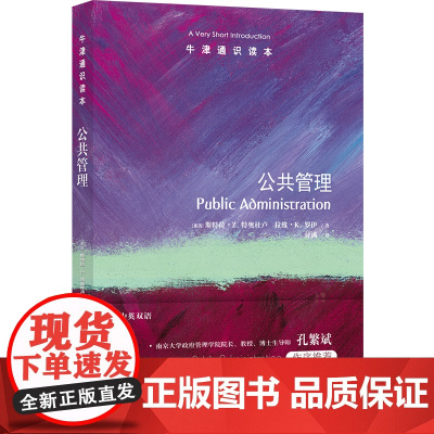 牛津通识读本:公共管理(中英双语)