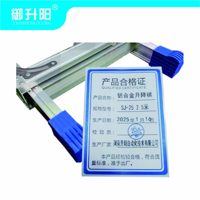 御升阳 铝合金升降梯 SJ-25 2.5米/个