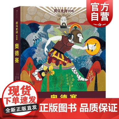 奥德赛 荷马史诗 上海文化出版社