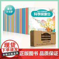 [北斗]揭秘系列聪明小孩全知道益智科普书 3-6-8岁幼儿童10大能力培养少儿科普百科书 激发好奇心书籍