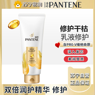 潘婷乳液修护润发精华素400g 深层滋养 润发乳 精华素 男女通用