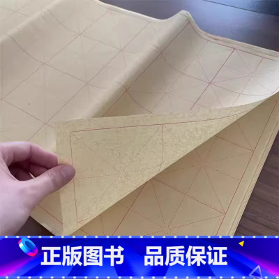 [主图款]米字格毛边纸(9cm*9cm 每张28格)70页 [正版]汉唐纸业9厘米28格70页 毛笔练字纸书法毛边纸半生
