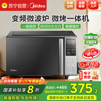 美的(Midea)家用智能20L微波炉 智能家电 光波烧烤 手机APP控制 PC20M5W