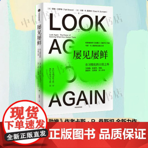 屡见屡鲜 在习惯化的日常之外 塔利·沙罗特等 著 助推噪声作者 去习惯化 重拾幸福和创造力 万维钢姜振宇何帆 经济
