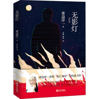 [M]无影灯-9787555271970