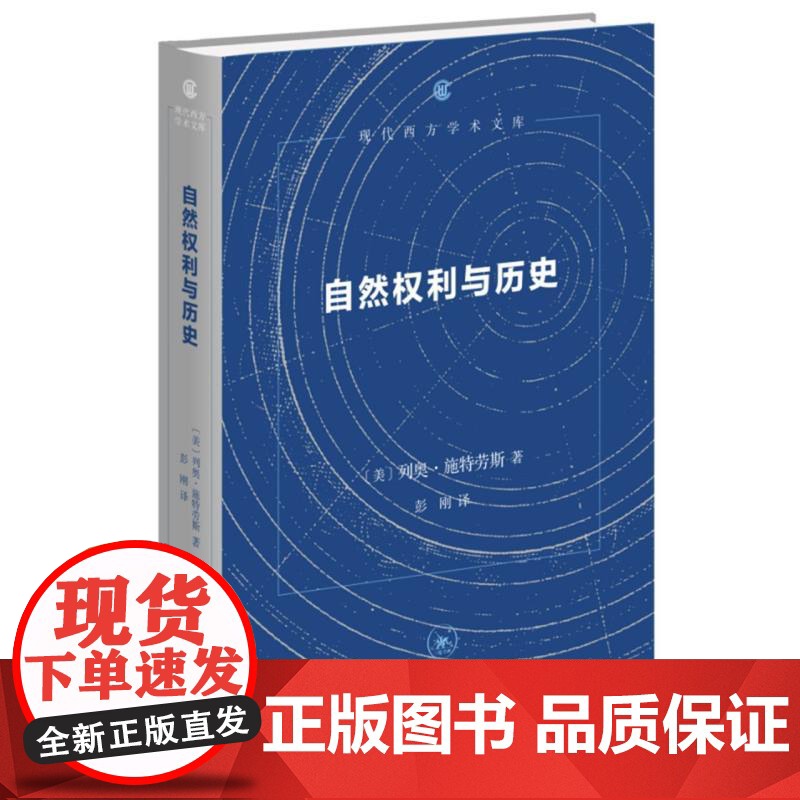 自然权利与历史