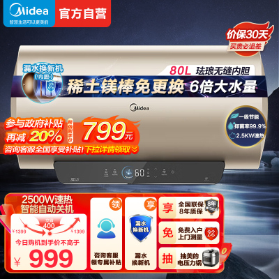 美的电热水器80升家用智能储水式 免换稀土镁棒2500W速热 珐琅无缝内胆 一级能效节能省电 F8025-ME4