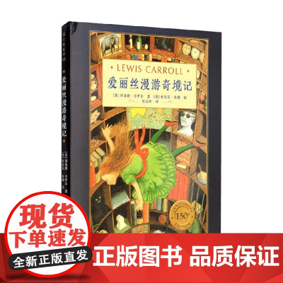 爱丽丝漫游奇境记 7-14岁 刘易斯·卡罗尔 著 儿童文学