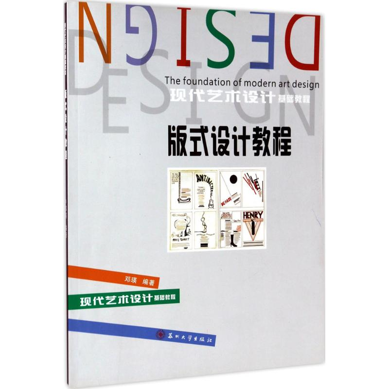 音像版式设计教程邓瑛 编著