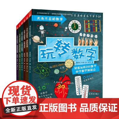 无处不在的数学 罗博·考尔森 著 科学与自然