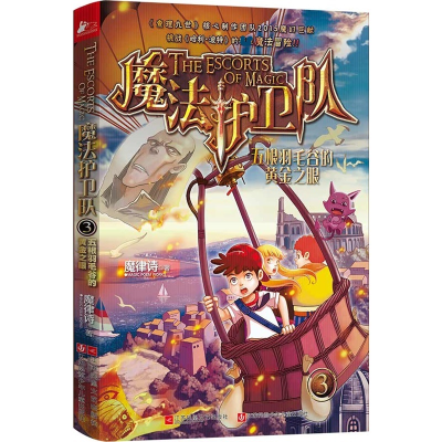 [M]五根羽毛谷的黄金之眼-9787539984810