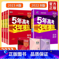 历史 A版(新高考) [正版]新高考版2023五年高考三年模拟A版B版五三53a高考英语数学物理化学历史政治生物地理语文