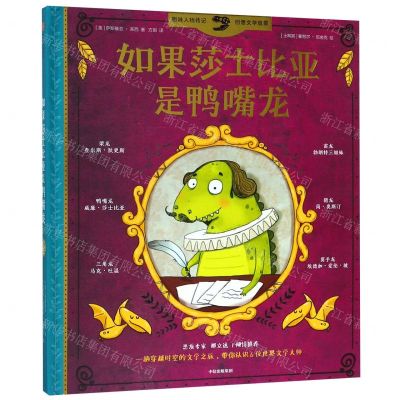 [N]如果莎士比亚是鸭嘴龙(精)-9787521704105