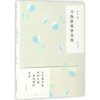 正版新书]万物静观皆自得老舍 著9787550291669