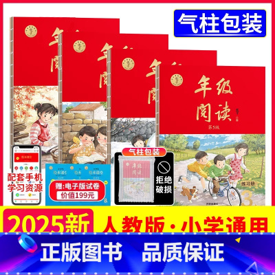 二年级上册 年级阅读 [正版]2025新年级阅读小学生绘本课堂一年级二年级三四五六年级下册上册 阅读理解同步训练书语文人