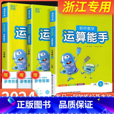 数学提优能手 上册 人教版 八年级/初中二年级 [正版]初中数学运算能手国一上浙教版八九年级中考上册下册人教版初一二三同