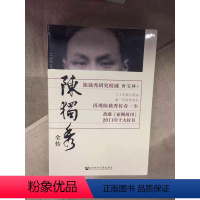 [正版]闪发.陈独秀全传 唐宝林 著 三十年磨一剑,以珍贵秘档还原历史上真实的陈独秀
