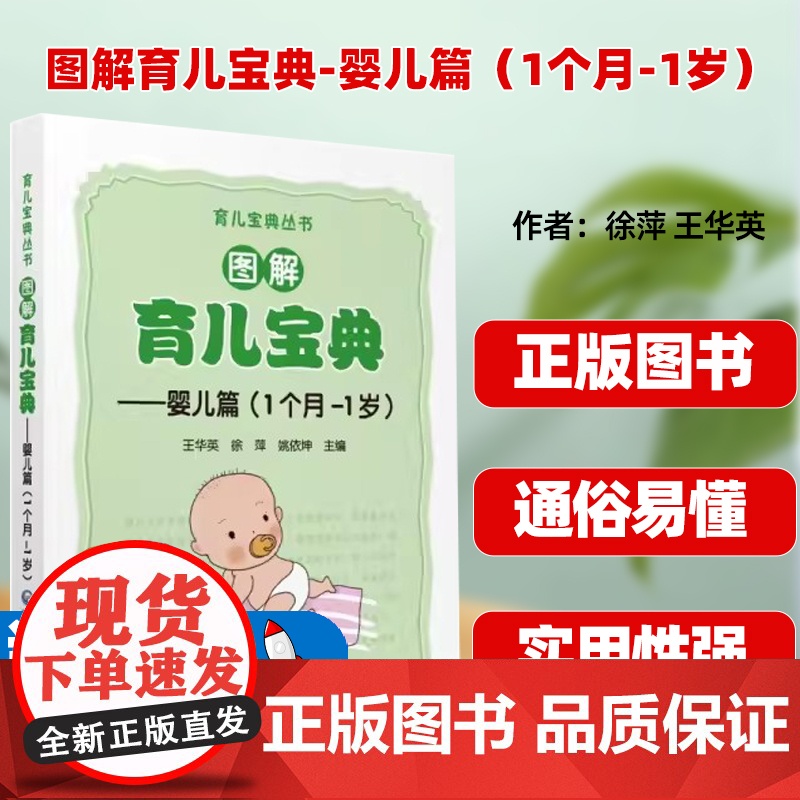 图解育儿宝典 —婴儿篇