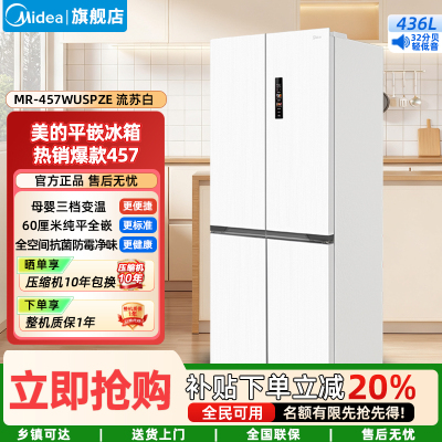 美的(Midea)家用电冰箱 十字双开四开门M60系列457超薄全嵌底部散热 MR-457WUSPZE流苏白