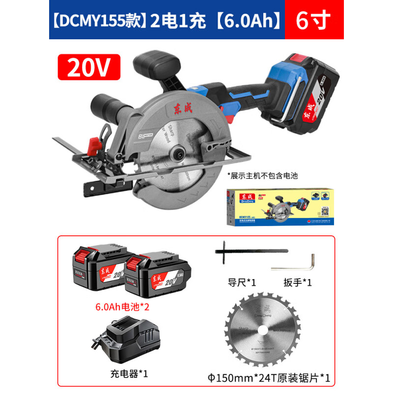 东成 锂电锯电圆锯 6寸 DCMY155款