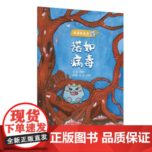 病毒快走开——诺如病毒