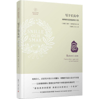 [M]写于石头中 埃斯普马克自选诗五十首-9787309140521