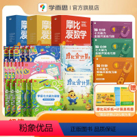 [⭐套装⭐]摩比数学思维启蒙小中大班套装(3-6岁适用) [正版]学而思摩比爱数学点读版+学而思学前七大能力课堂套装