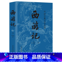 西游记 青少年成人皆可读 [正版]完整无删减四大名著全套原著青少年珍藏版 高初中生版三国演义西游记水浒传红楼梦注音注释小