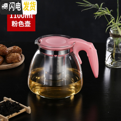 三维工匠玻璃茶壶耐热大号冲茶器家用咖啡壶过滤花茶杯水壶泡茶壶茶具套装 1100粉色花茶壶单壶