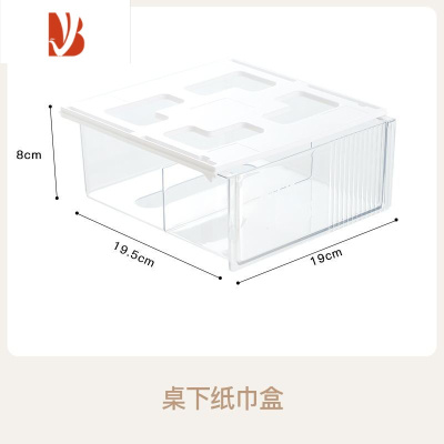 三维工匠桌底下隐形抽屉式收纳盒小杂物办公课桌下纸巾盒倒挂工位整理器 透明白一个装