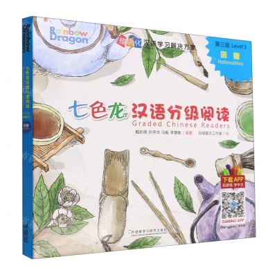 [N]七色龙汉语分级阅读(第3级国籍共5册)(汉文英文)/模块化汉语学习解决方案-9787521337372