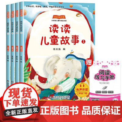 快乐读书吧 经典儿童文学名家名作 二年级下册