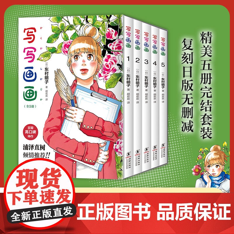 2024豆瓣年度书单]写写画画 东村明子 自传体漫画s度引进 海月姬东京白日梦女作者 浦泽直树漫画王复刻 简体中文版