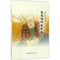 音像迷恋游戏的男孩顾文显 著