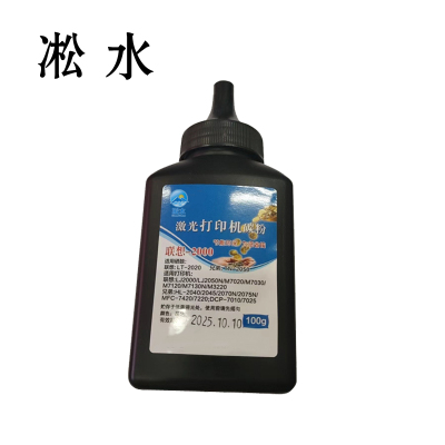 凇水 碳粉 联想-2000 瓶