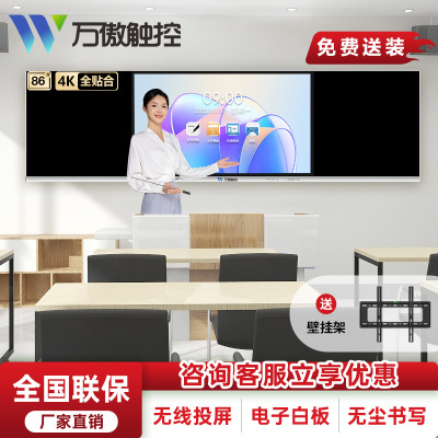 万傲触控 86英寸智慧纳米黑板多媒体教学一体机会议平板学校教室触控一体机高清显示屏交互式电子白板