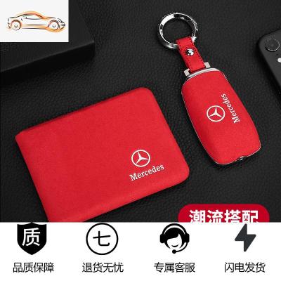 [补贴10%]奔驰C260L钥匙套新e级a200l C200L E300L GLC GLB GLA C级S汽车包汽车钥匙