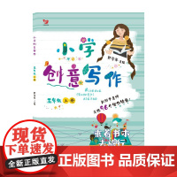 (新版)小学创意写作五年级上册 乘着书本去旅行