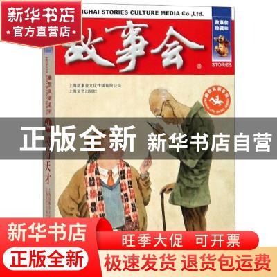 正版 模仿天才 《故事会》编辑部 编 上海文艺出版社 9787532164