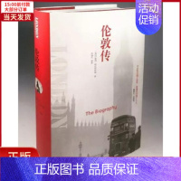 [正版]全新 伦敦传 历史/历史知识读物 9787544760447